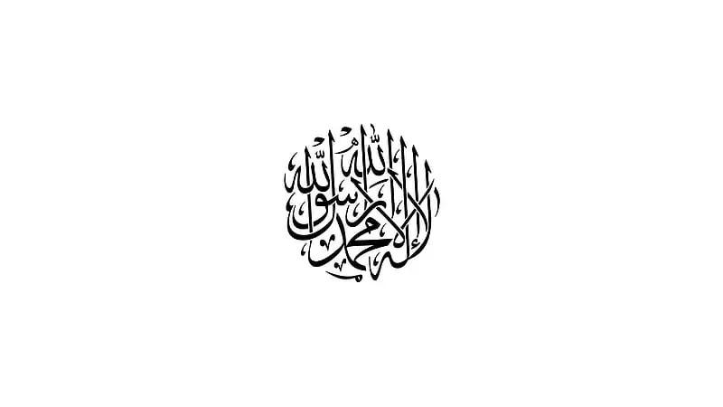 Circular Arabic calligraphy of the Shahada